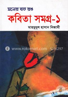 কবিতা সমগ্র-১ image
