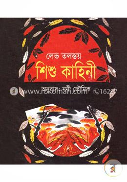 শিশু কাহিনী  