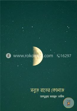 সবুজ রাতের কোলাজ