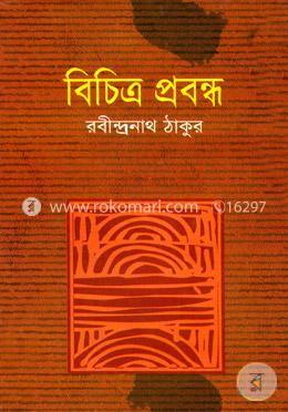 বিচিত্র প্রবন্ধ image