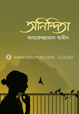 অনিন্দিতা image