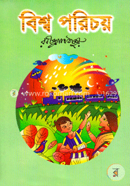 বিশ্ব পরিচয় image