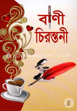 বাণী চিরন্তনী image