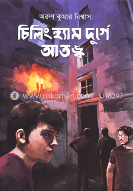 চিলিংহ্যাম দুর্গে আতঙ্ক image