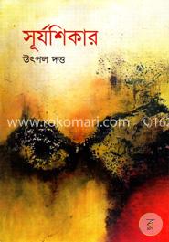 সূর্যশিকার