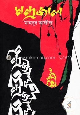 মন্দ্রজাল image