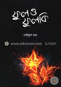 ফুল ও ফুলকি image