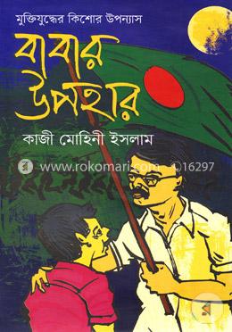 বাবার উপহার