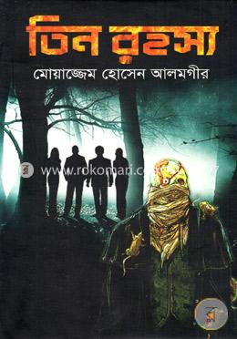 তিন রহস্য image