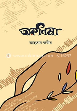 অরুণিমা image
