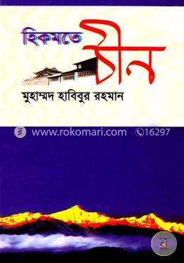 হিকমতে চীন