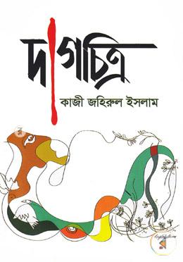 দাগচিত্র image