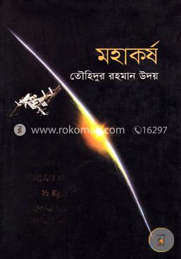 মহাকর্ষ image