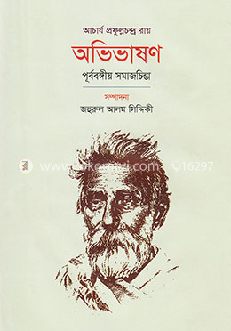 অভিভাষণ