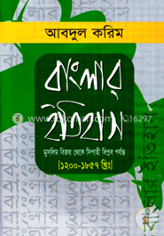 বাংলার ইতিহাস (১২০০-১৮৫৭)