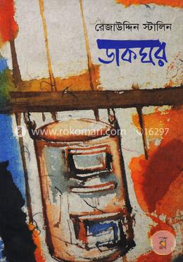 ডাকঘর image