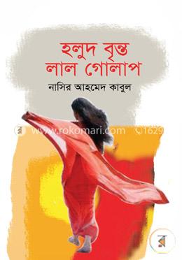 হলুদ বৃন্ত লাল গোলাপ image