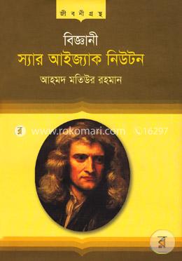 বিজ্ঞানী স্যার আইজ্যাক নিউটন (জীবনীগ্রন্থ)