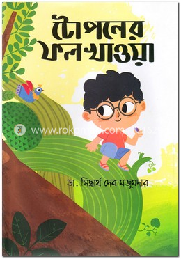 টোপনের ফলখাওয়া image