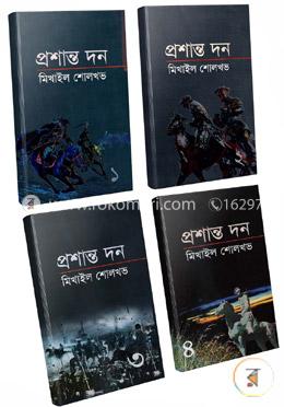 মিখাইল শোলখভ এর প্রশান্ত দন ৪টি অনুবাদ বই