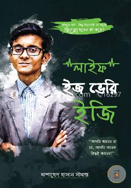 লাইফ ইজ ভেরি ইজি image