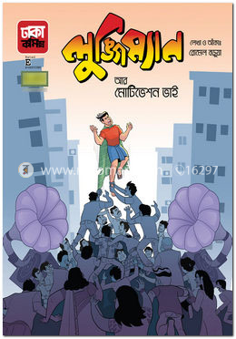 লুঙ্গিম্যান আর মোটিভেশন ভাই