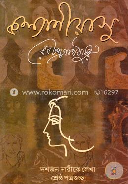 কল্যাণীয়াসু