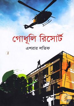 গোধূলি রিসোর্ট