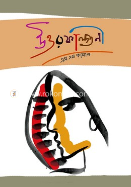 উত্তর ফাল্গুনী