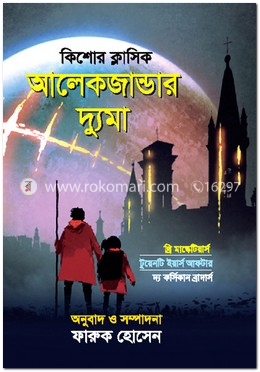 আলেকজান্ডার দ্যুমা