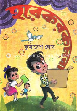 হরেকরকমবা image