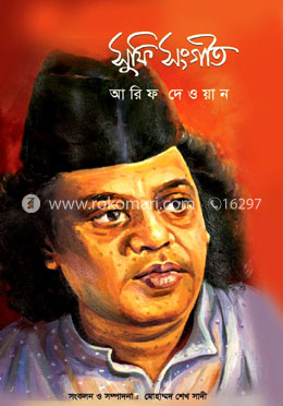 সুফি সংগীত image