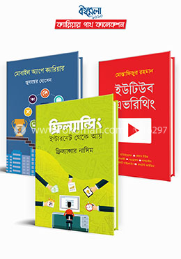 বইমেলা ২০২০ ক্যারিয়ার পাথ কালেকশন image