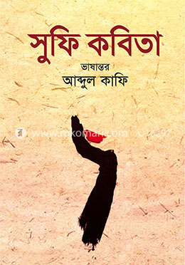 সুফি কবিতা