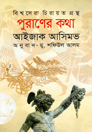 পুরাণের কথা image