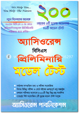 অ্যাসিওরেন্স বিসিএস প্রিলিমিনারি মডেল টেস্ট image