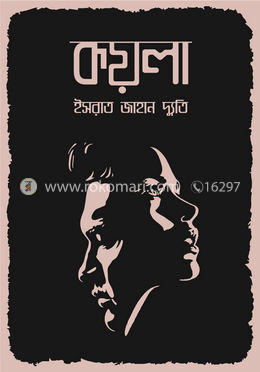 কয়লা image