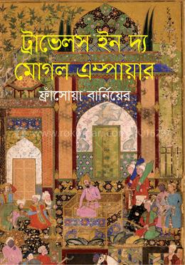 ট্রাভেলস ইন দ্য মুগল ইম্পায়ার image