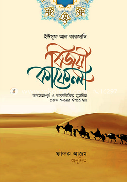 বিজয়ী কাফেলা
