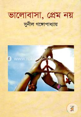 ভালোবাসা, প্রেম নয় image