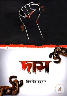 দাস