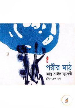 পরীর মাঠ image