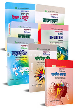৪১ তম বিসিএস এর লিখিত পরীক্ষার জন্য প্রফেসর’স সেট ৭ টি বই image