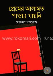 প্রেমের আলামত পাওয়া যায়নি image