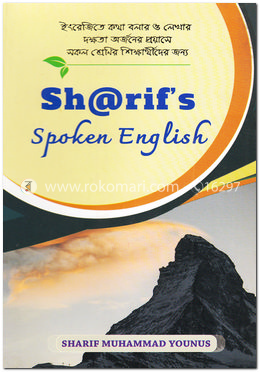 Sharif's Spoken English