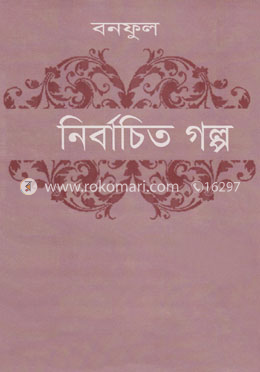 নির্বাচিত গল্প