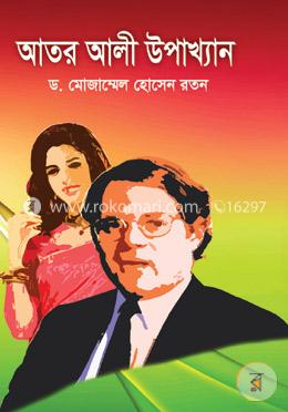 আতর আলী উপাখ্যান image