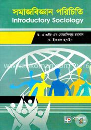 সমাজবিজ্ঞান পরিচিতি 