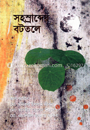 সহস্রাব্দের বটতলে image