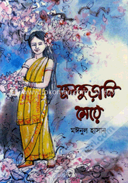 ফুলকুড়ানি মেয়ে